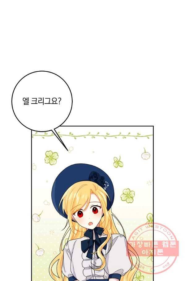 나는 이 집 아이 145화 7