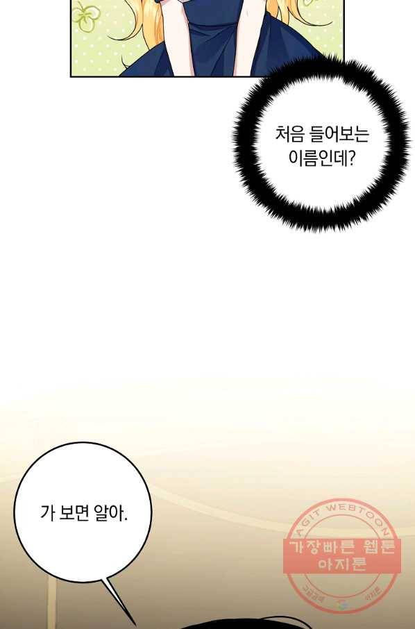 나는 이 집 아이 145화 8