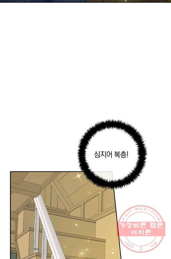 나는 이 집 아이 145화 14
