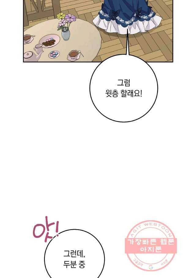 나는 이 집 아이 145화 18