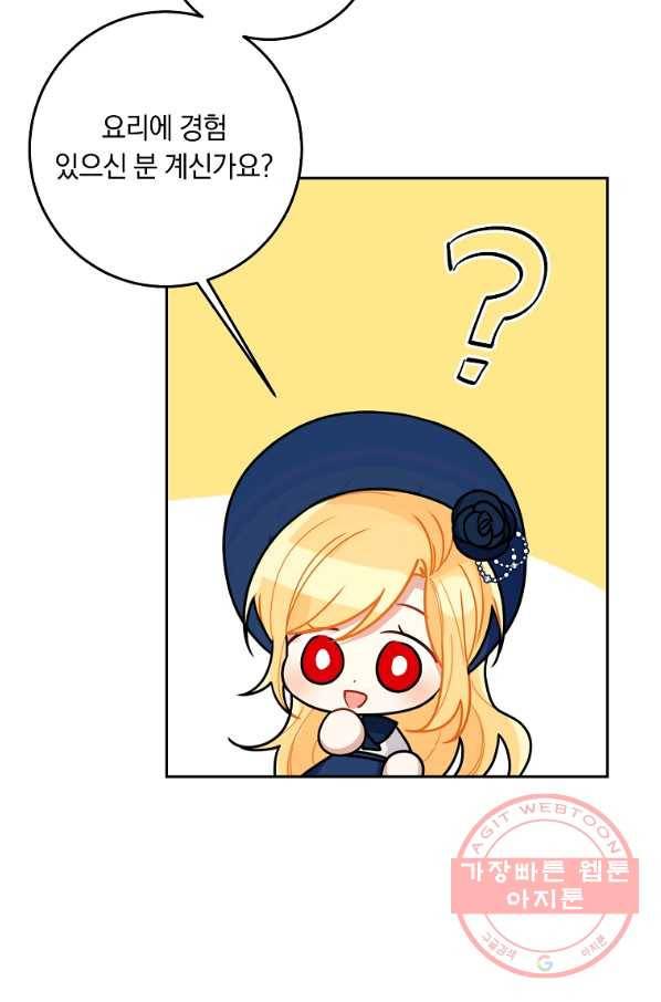 나는 이 집 아이 145화 19