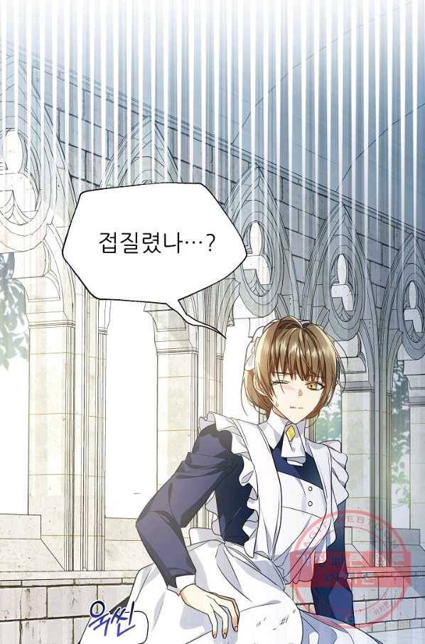 처음부터 여기 있었는데요 26화 4