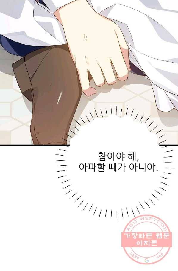 처음부터 여기 있었는데요 26화 6