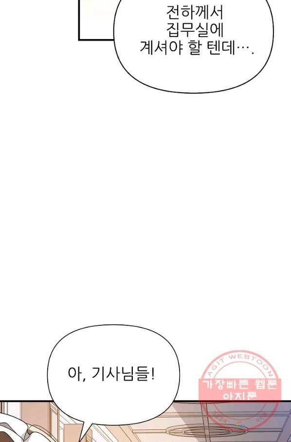 처음부터 여기 있었는데요 26화 9