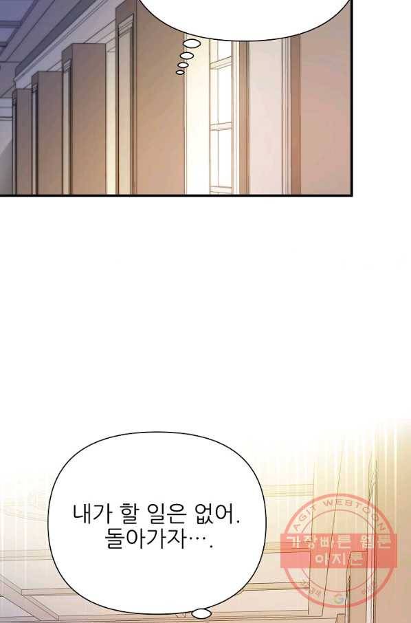 처음부터 여기 있었는데요 26화 27