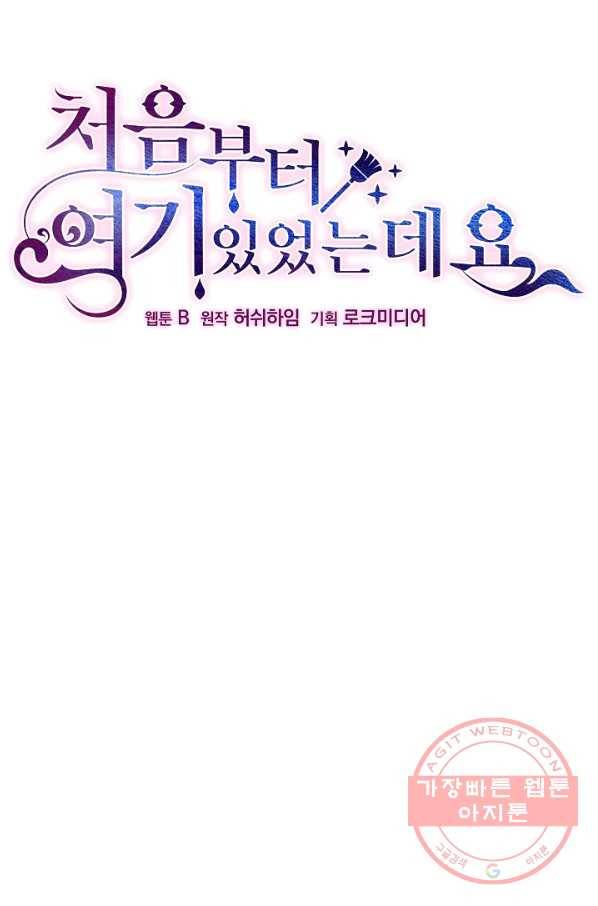 처음부터 여기 있었는데요 26화 29