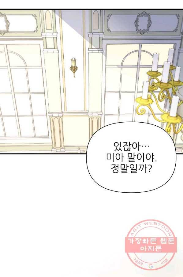 처음부터 여기 있었는데요 26화 30