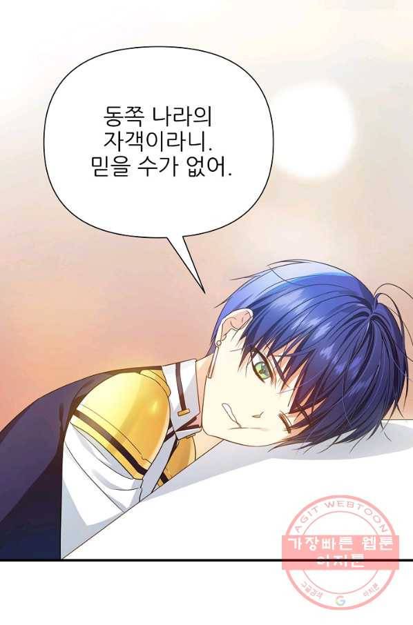 처음부터 여기 있었는데요 26화 31