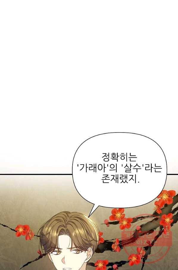 처음부터 여기 있었는데요 26화 32