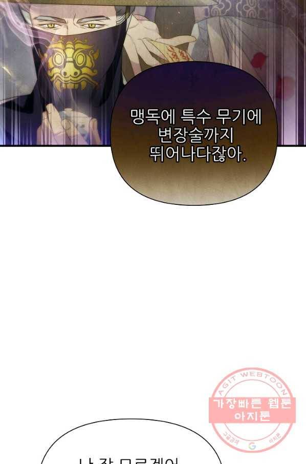 처음부터 여기 있었는데요 26화 35