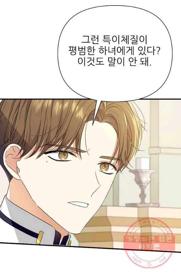 처음부터 여기 있었는데요 26화 41