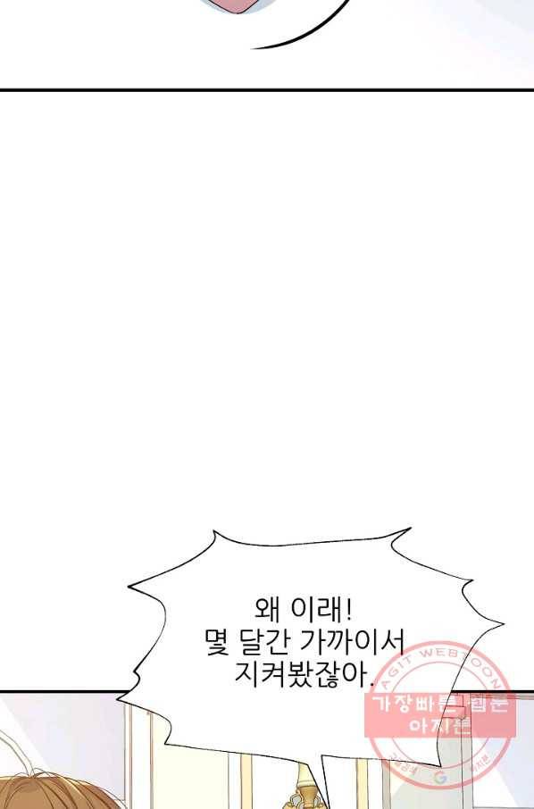 처음부터 여기 있었는데요 26화 43