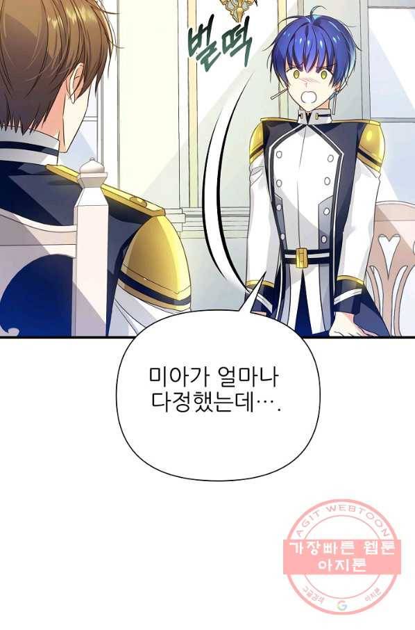 처음부터 여기 있었는데요 26화 44