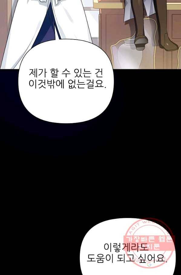 처음부터 여기 있었는데요 26화 50