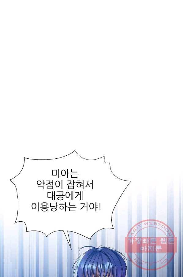 처음부터 여기 있었는데요 26화 56