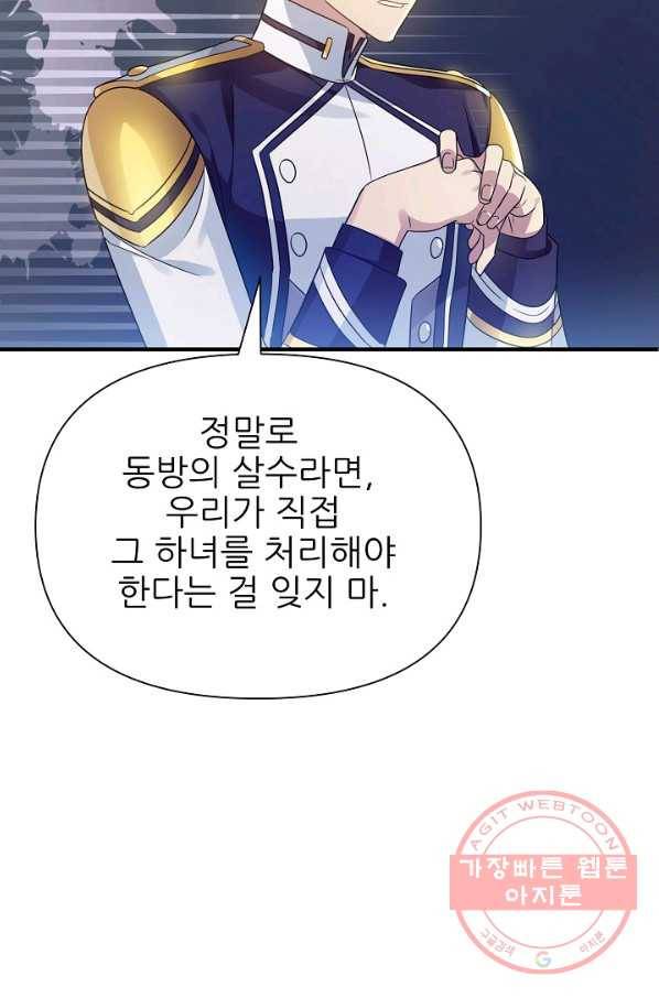 처음부터 여기 있었는데요 26화 60