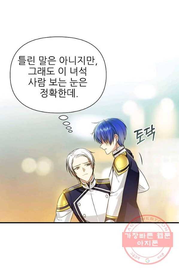 처음부터 여기 있었는데요 26화 61