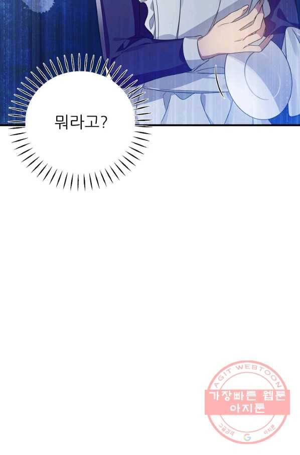 처음부터 여기 있었는데요 26화 70
