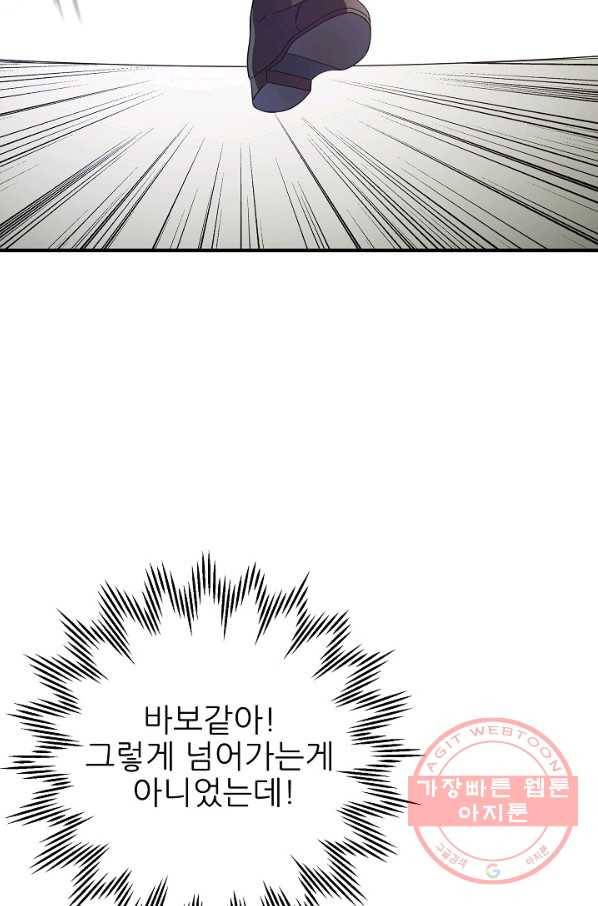 처음부터 여기 있었는데요 26화 72