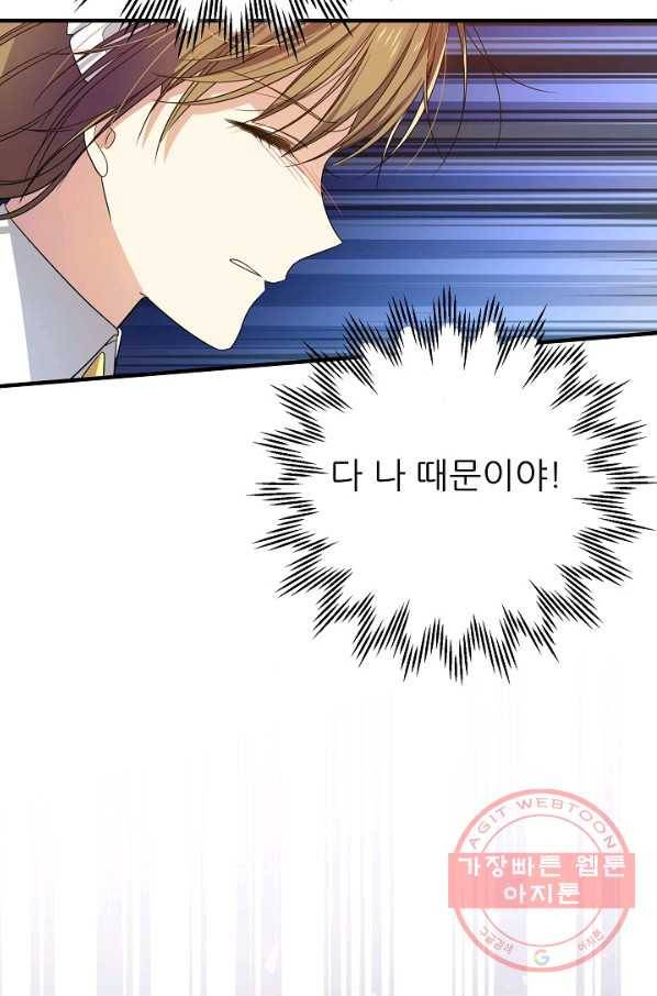 처음부터 여기 있었는데요 26화 73