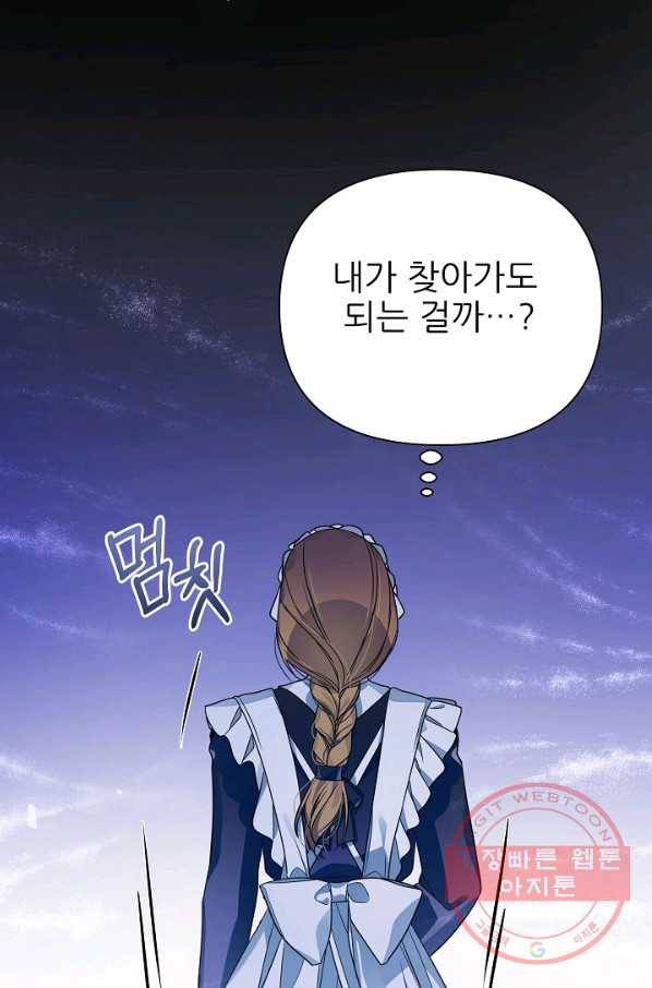 처음부터 여기 있었는데요 26화 76