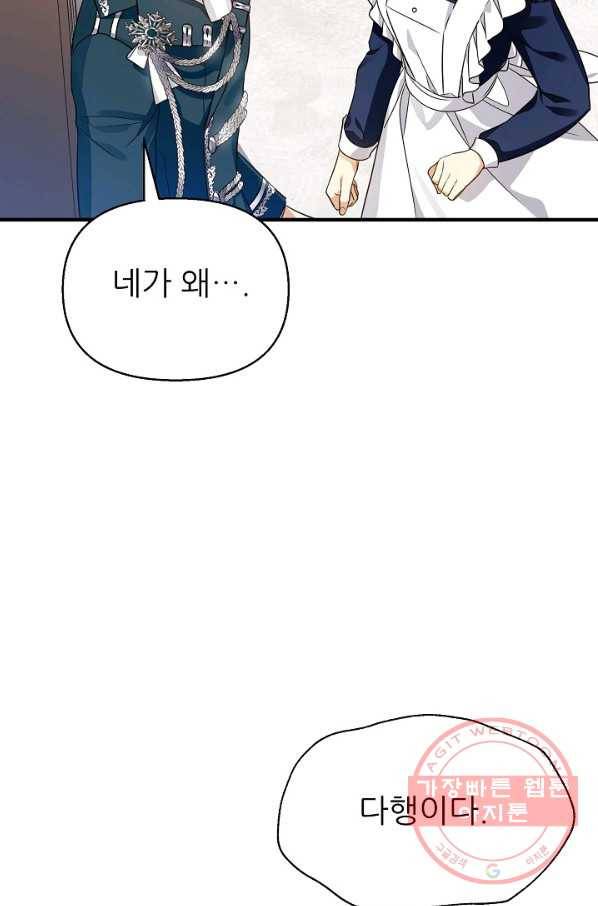 처음부터 여기 있었는데요 26화 81