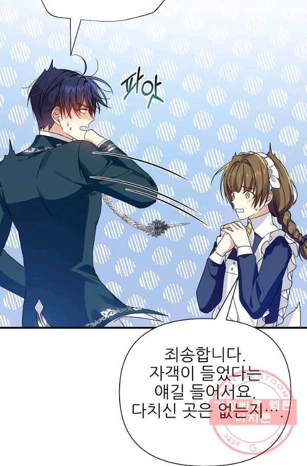 처음부터 여기 있었는데요 26화 88
