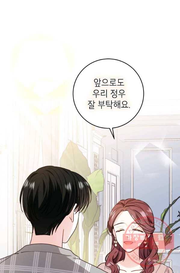 사장님의 특별지시 35화 1