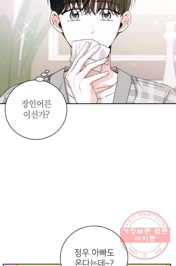 사장님의 특별지시 35화 9