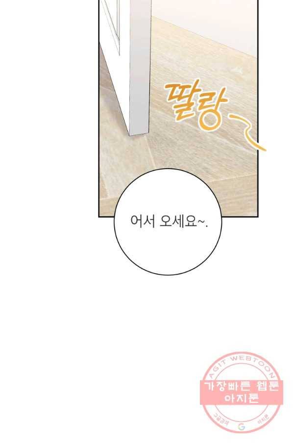 사장님의 특별지시 35화 12