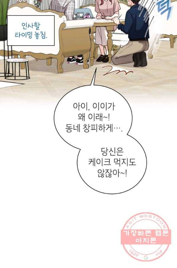사장님의 특별지시 35화 17