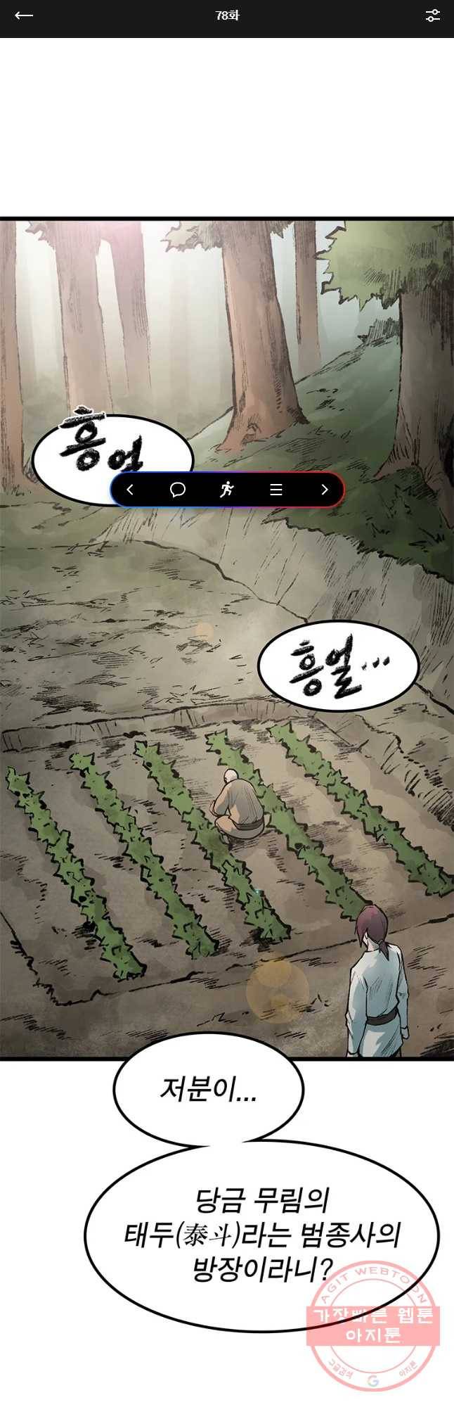 강호표사 78화 1