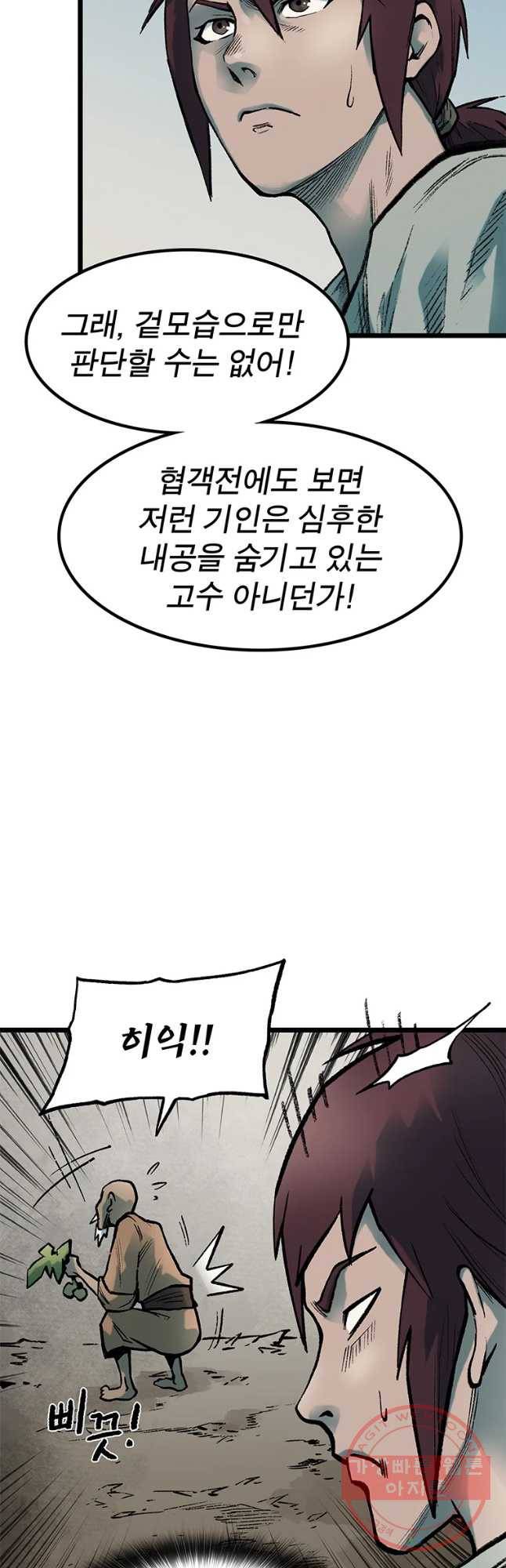 강호표사 78화 3