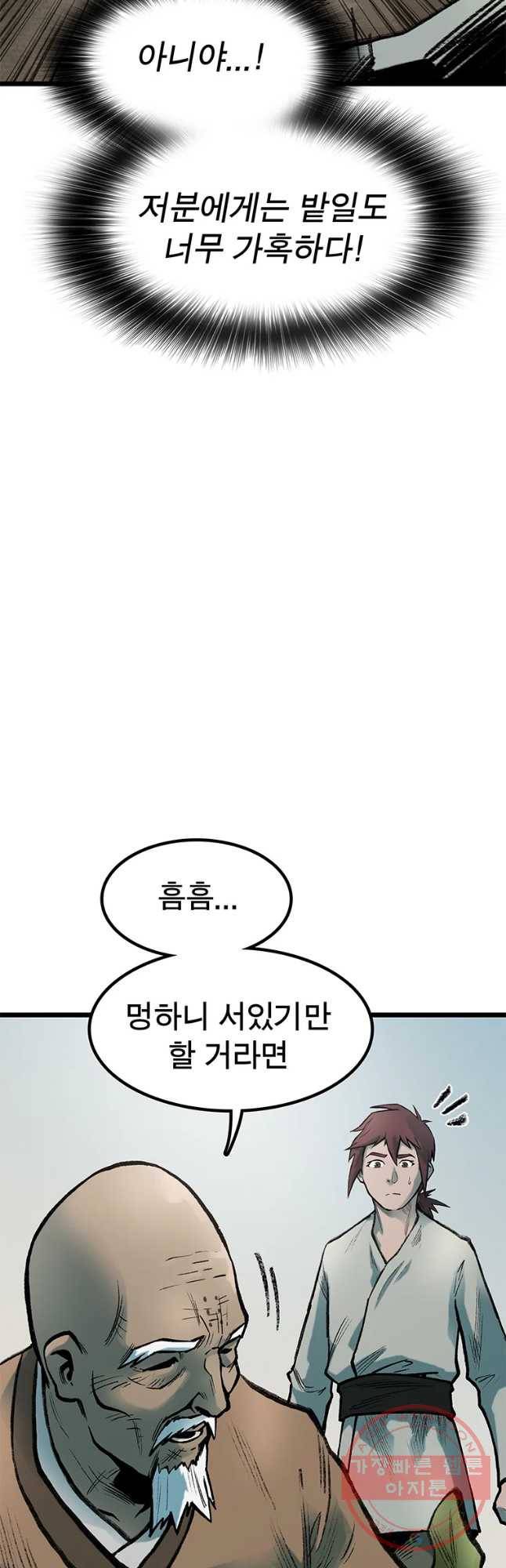강호표사 78화 4