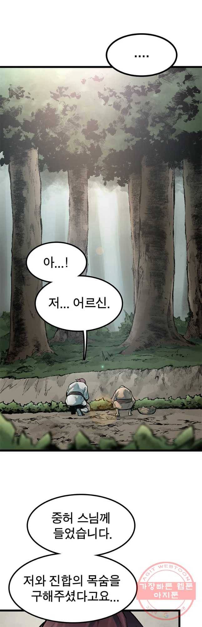 강호표사 78화 6