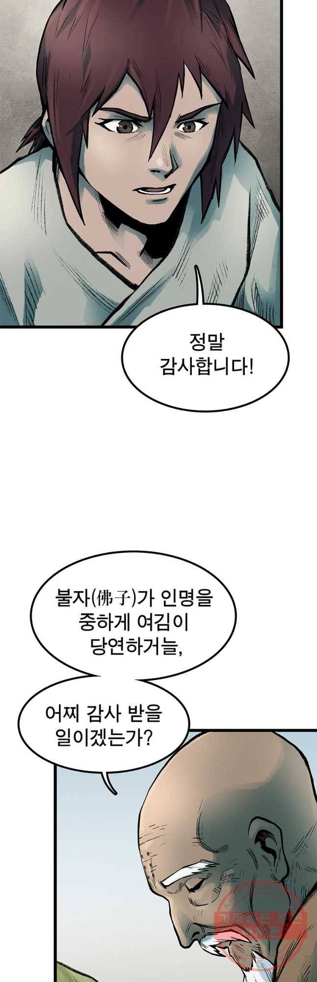 강호표사 78화 7