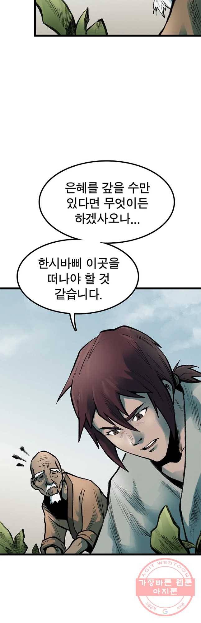 강호표사 78화 8