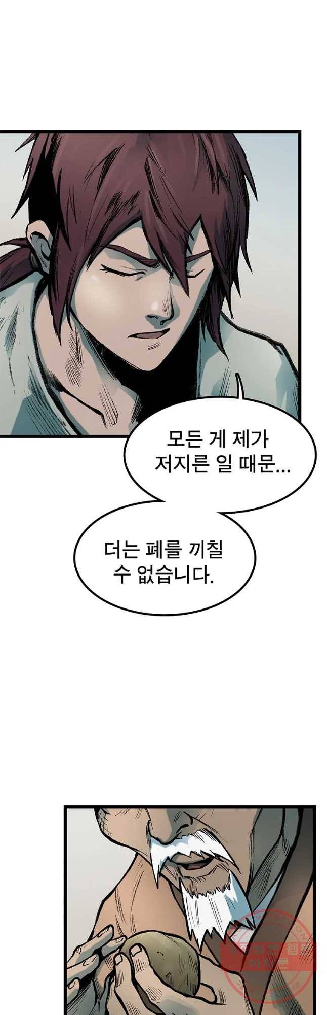 강호표사 78화 10