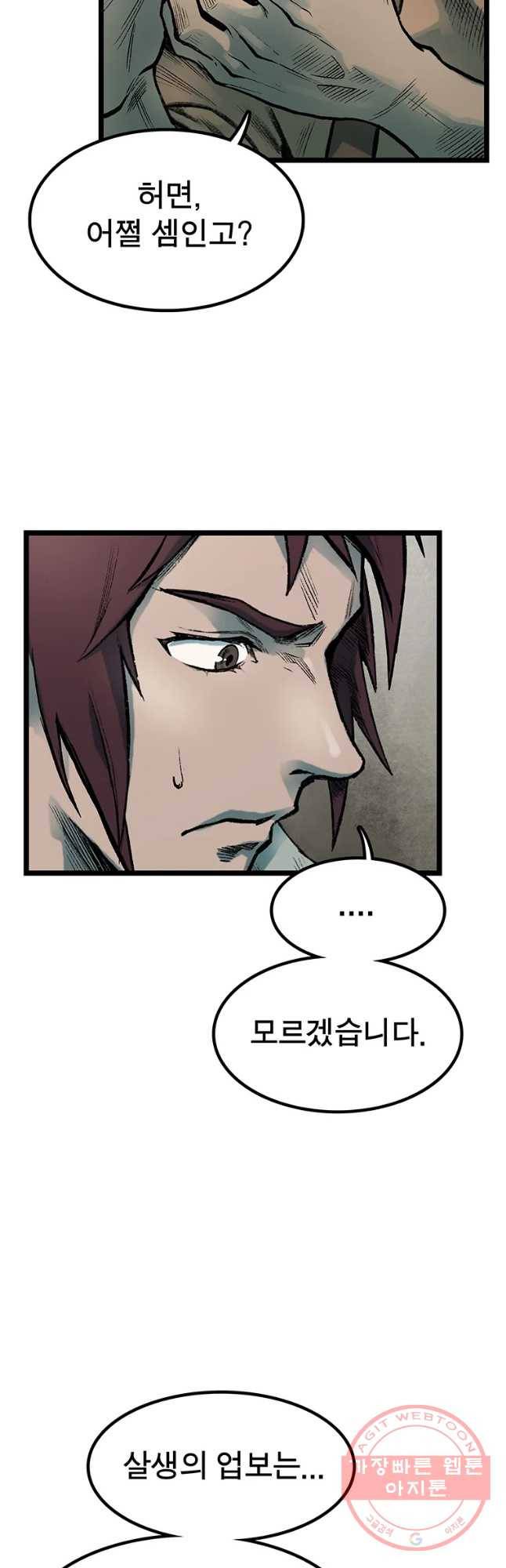 강호표사 78화 11
