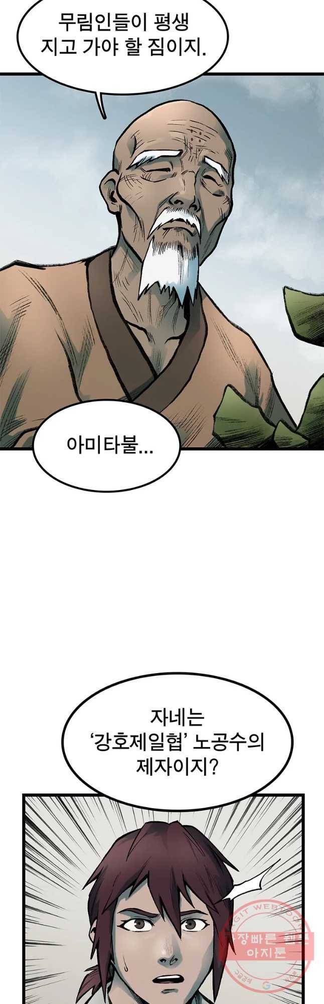 강호표사 78화 12