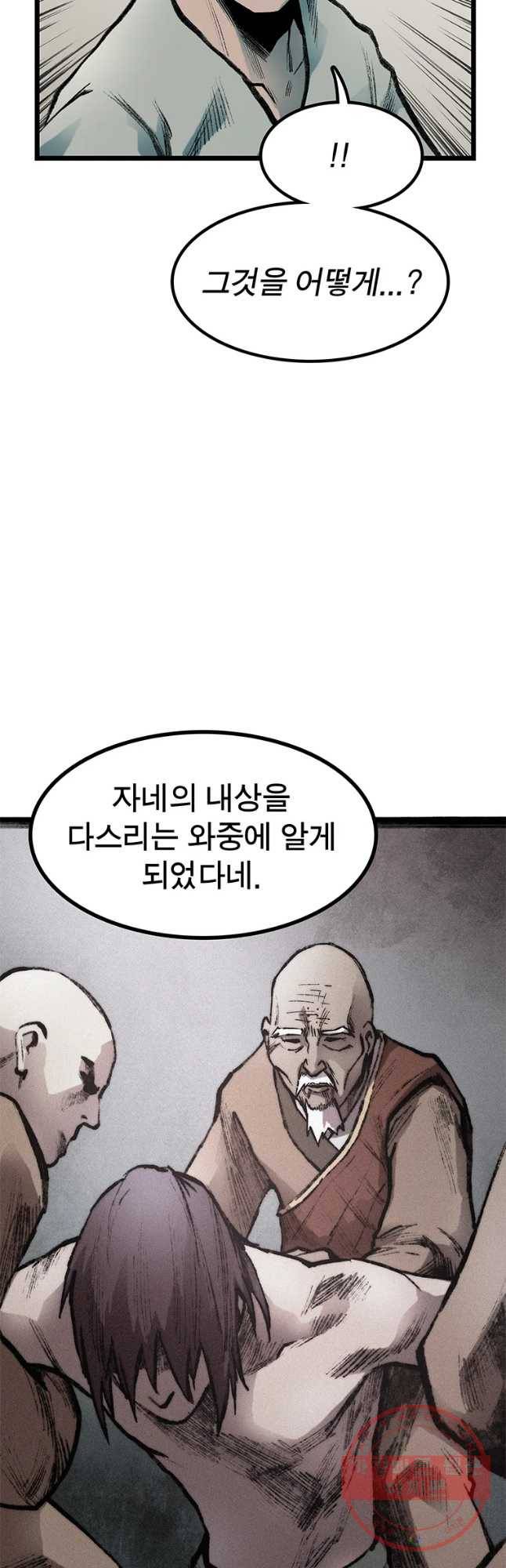 강호표사 78화 13