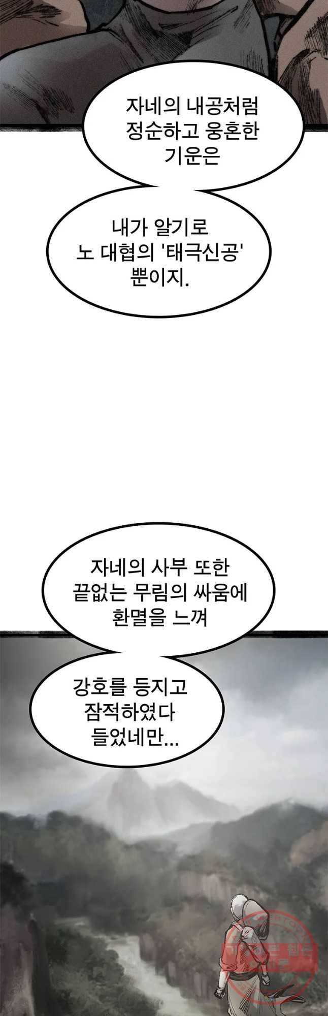 강호표사 78화 14
