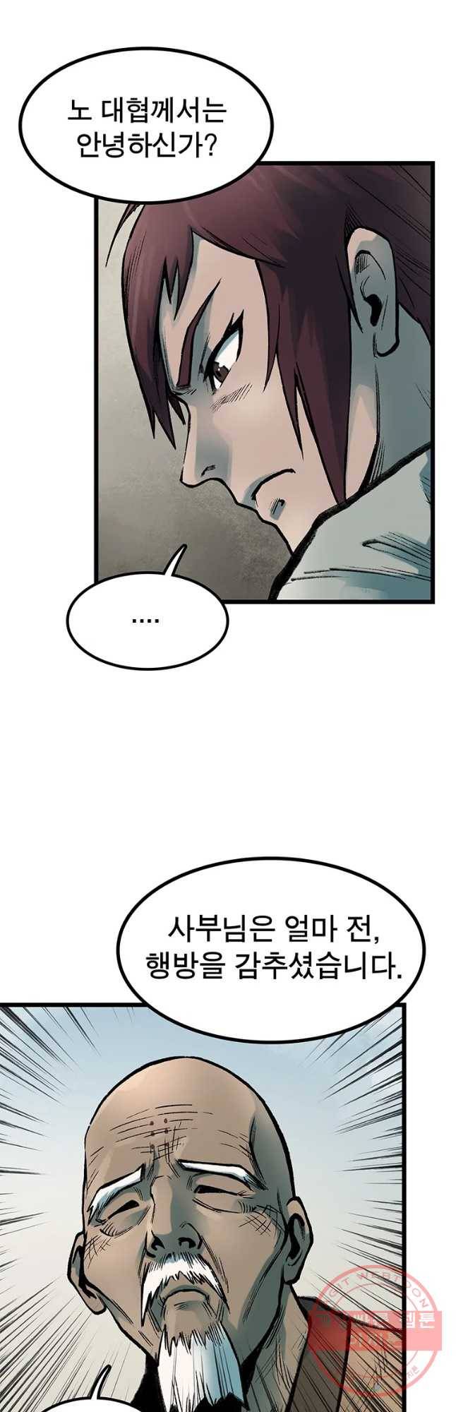 강호표사 78화 16
