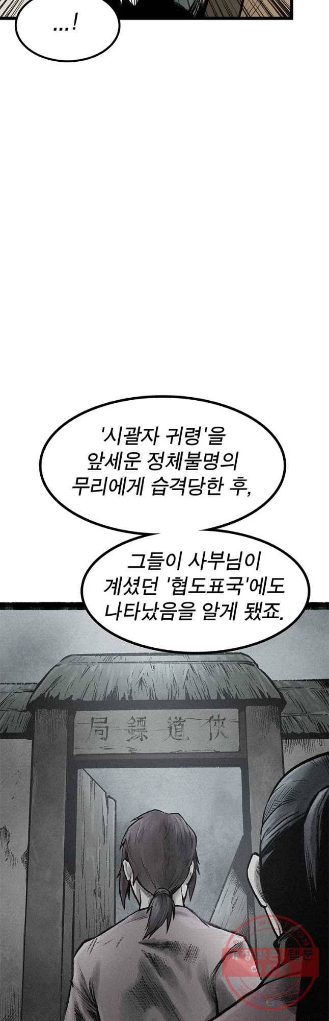 강호표사 78화 17