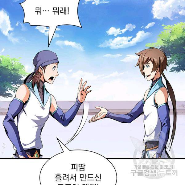 천도 도서관 95화 9