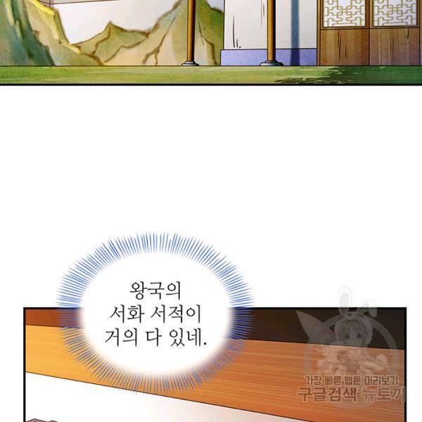 천도 도서관 95화 16
