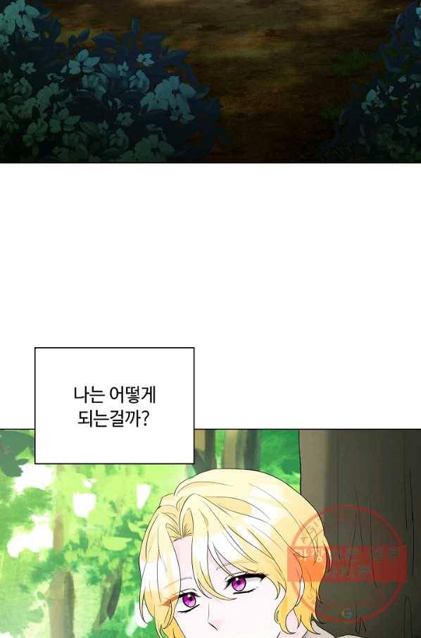 지독한 릴리 55화 2