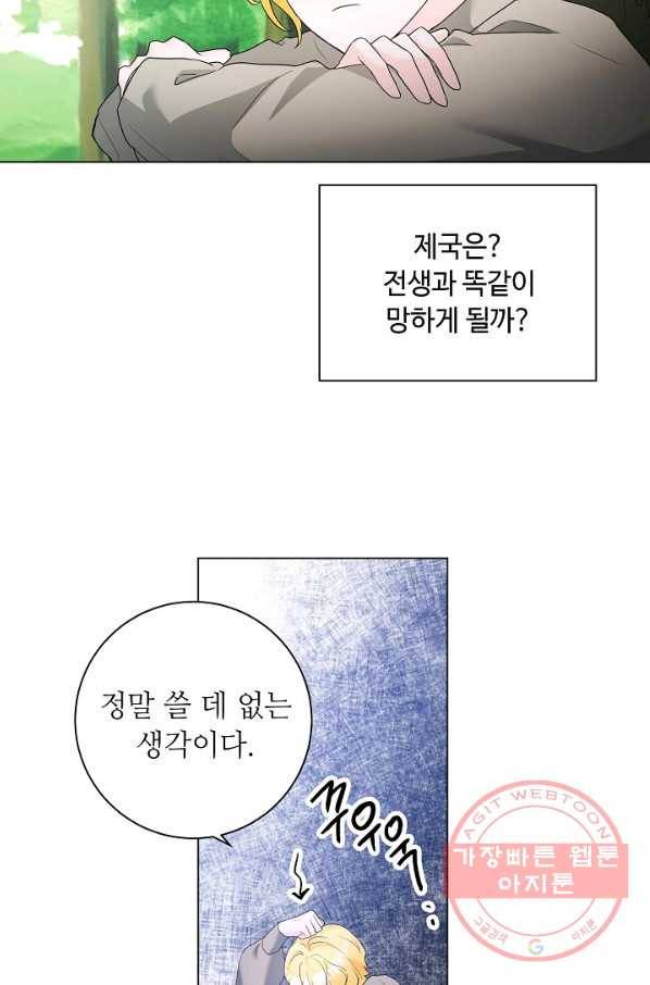 지독한 릴리 55화 3