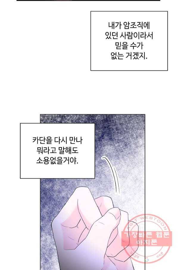 지독한 릴리 55화 5
