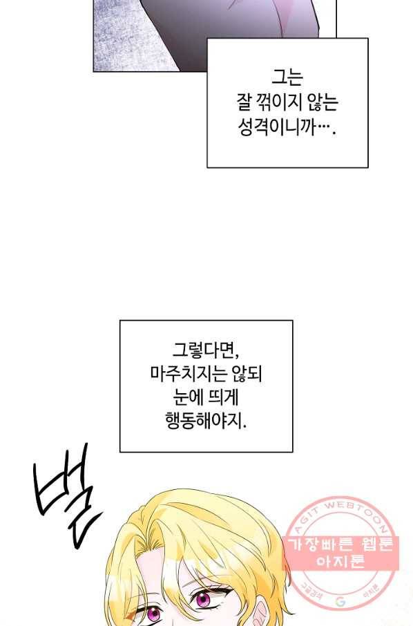 지독한 릴리 55화 6
